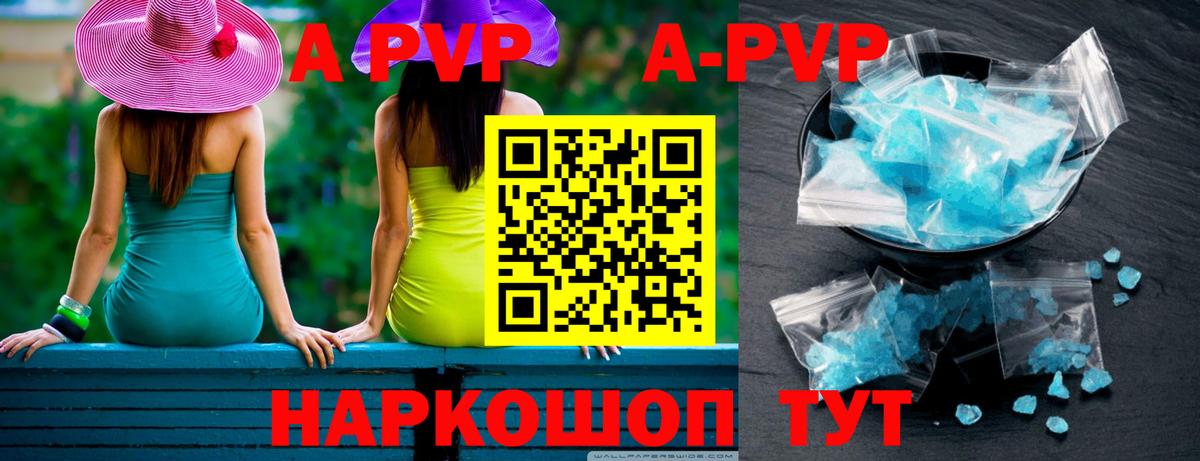 закладки  A PVP кристаллы  Альфа ПВП кристаллы  Alpha PVP  Вход с VPN  Советский  Alfa_PVP Crystall 