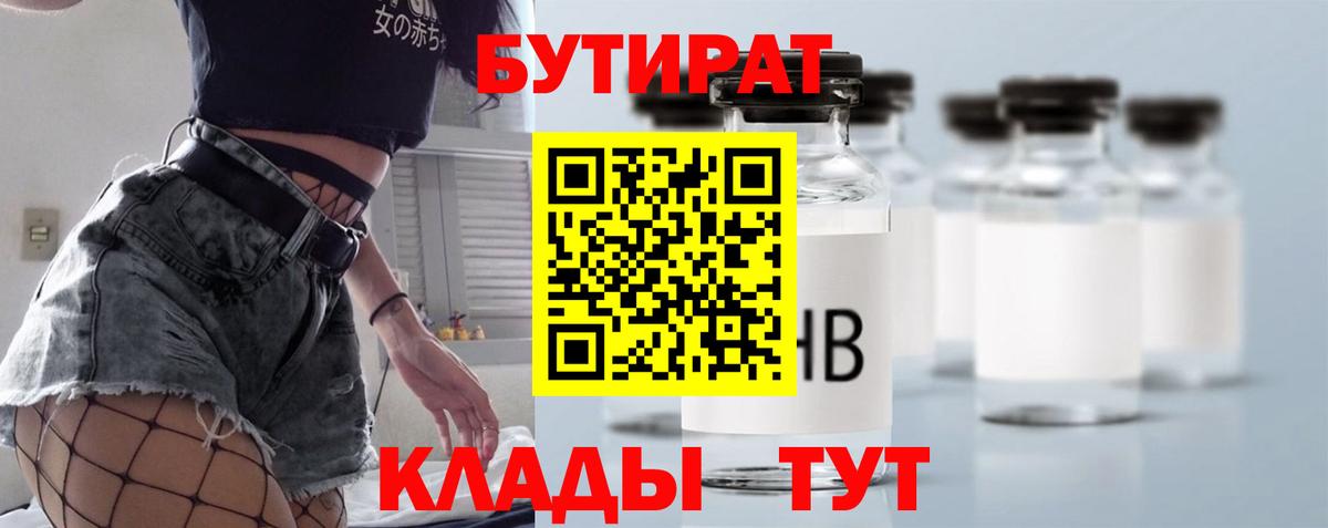 Советский  БУТИРАТ 99%  Вход с VPN 