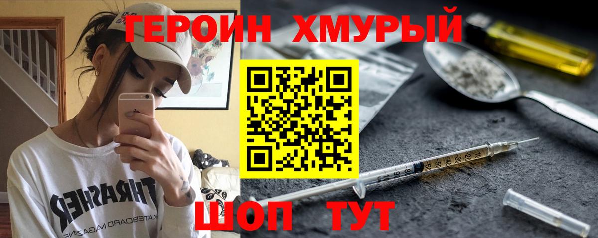ГЕРОИН герыч  Вход с VPN  Героин  Советский 