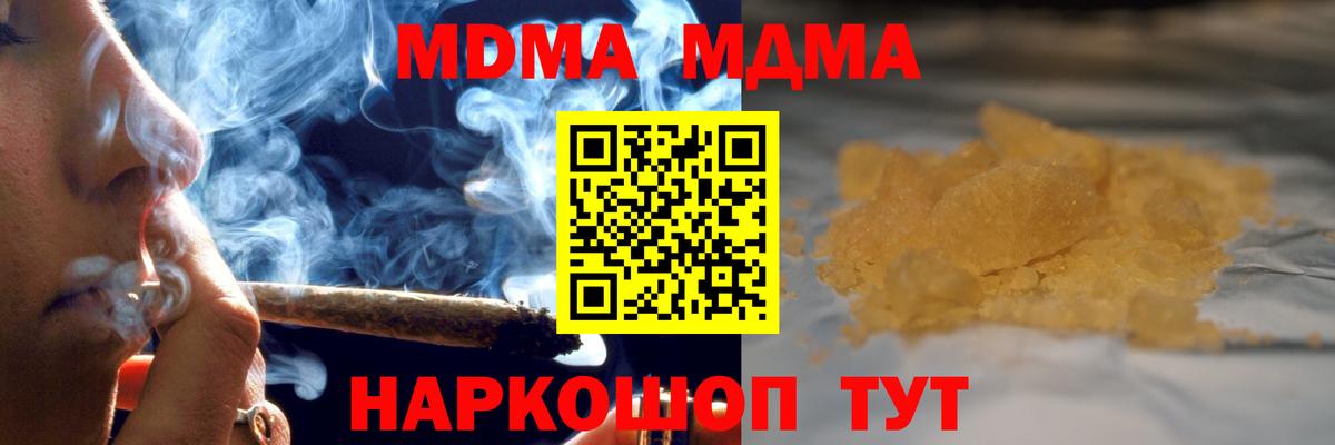 МДМА  МДМА crystal  Вход с VPN  Советский  MDMA crystal 