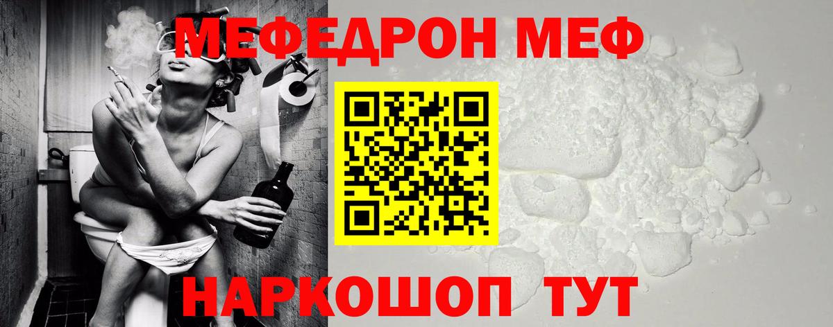 Мефедрон мука Советский