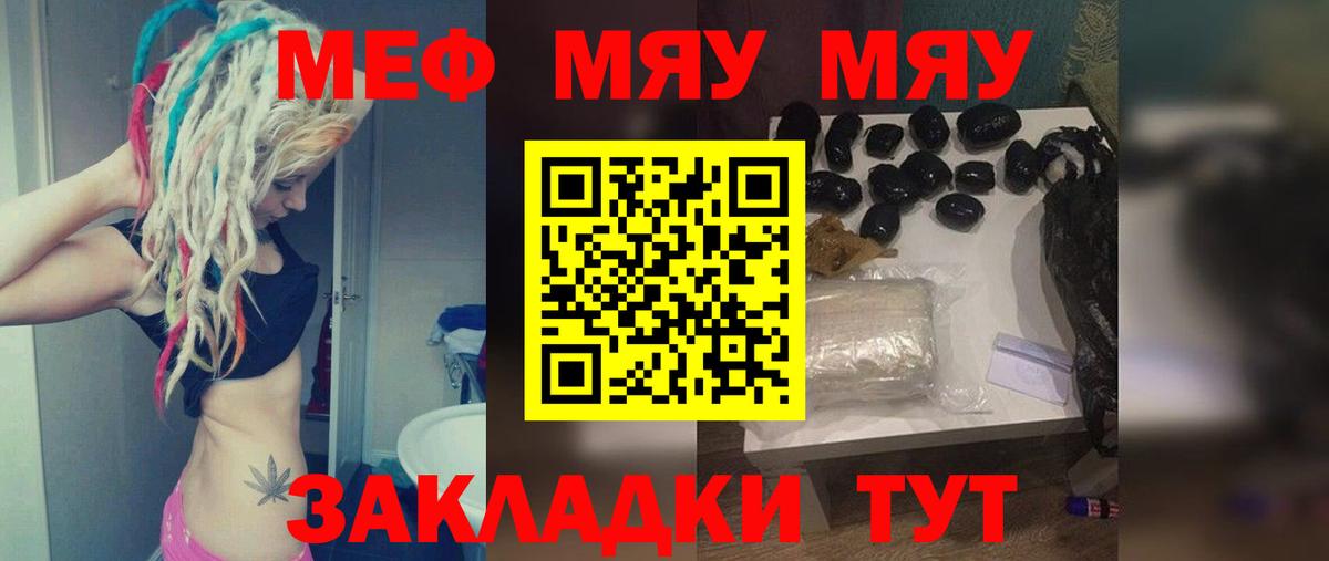 МЕФ mephedrone  Вход с VPN  МЕФ кристаллы  МЯУ-МЯУ  Советский  МЕФ 
