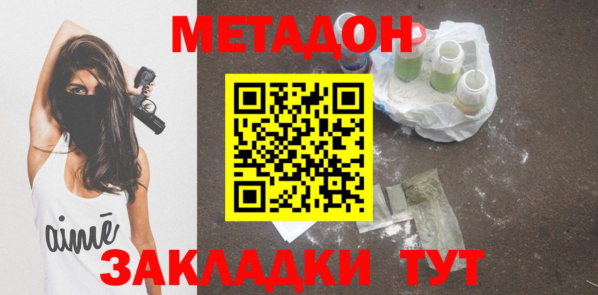 Метадон VHQ  МЕГА ссылки  Советский  МЕТАДОН methadone  Вход с VPN 