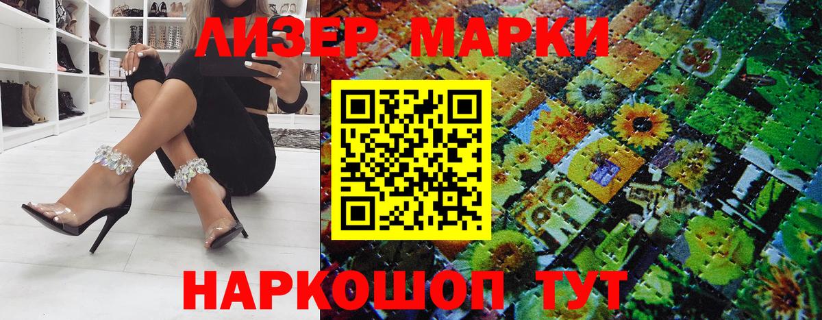 Наркотические марки 1,5мг Советский